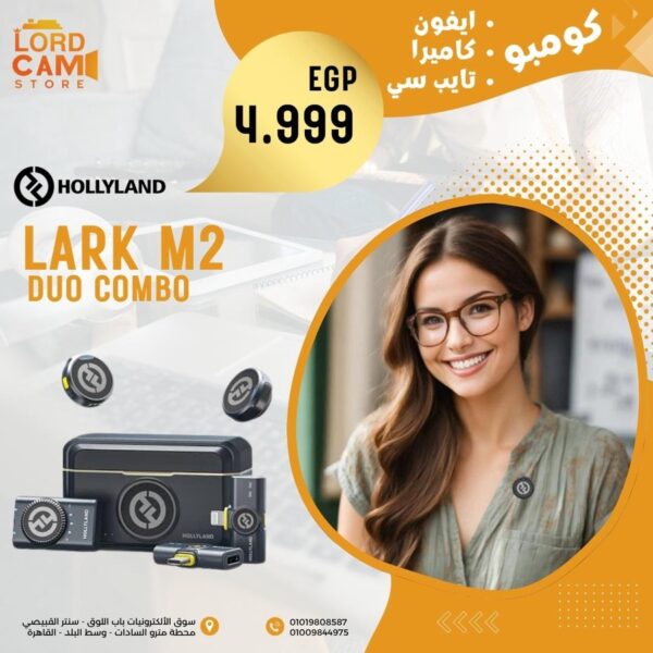 مايك لاسلكي احترافي Hollyland Lark M2 Combo