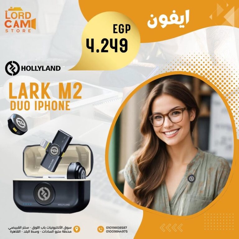 Hollyland Lark M2 Lightning – مايك لاسلكي احترافي للآيفون