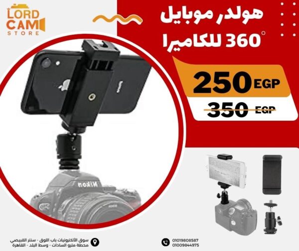 هولدر موبايل 360 درجة للكاميرا