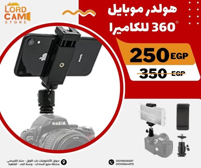 هولدر موبايل 360 درجة للكاميرا