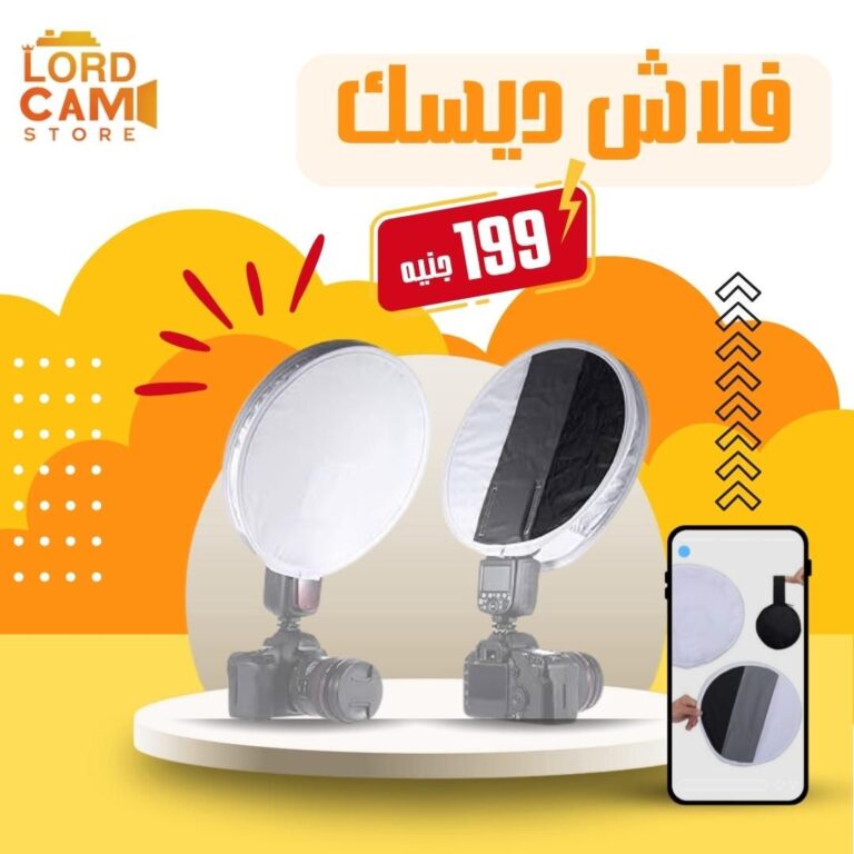 عاكس إضاءة احترافي Disk Flash
