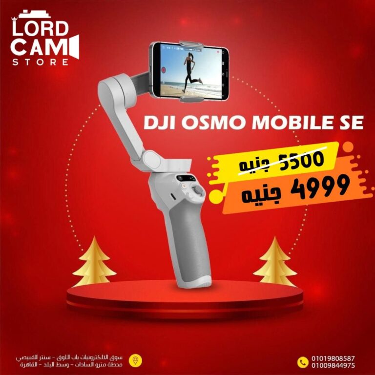 مثبت الموبايل DJI Osmo Mobile SE