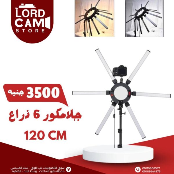 جلامكور 6 ذراع 120 سم