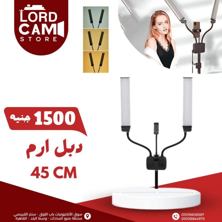 كشاف دبل أرم 45 سم