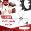 جلامكور 6 ذراع 60 سم