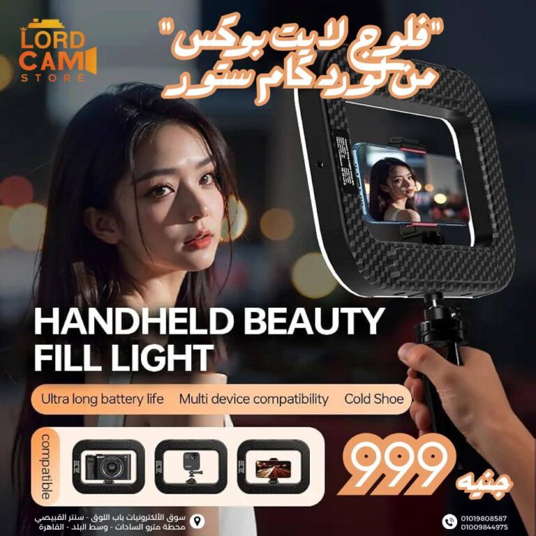فلو لايت بوكس – Fill Light Box