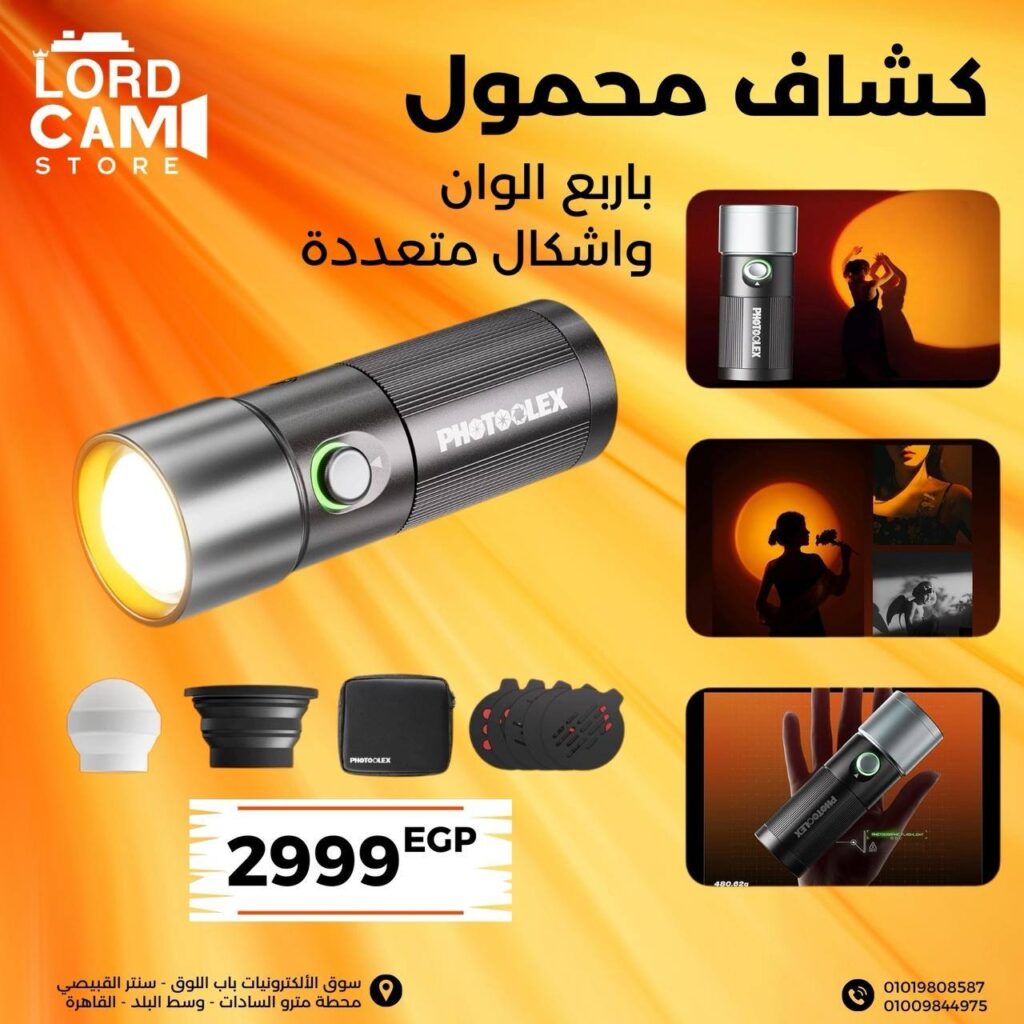 كشاف إضاءة محمول متعدد الألوان