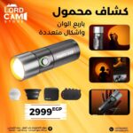كشاف إضاءة محمول متعدد الألوان