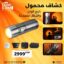 كشاف إضاءة محمول متعدد الألوان