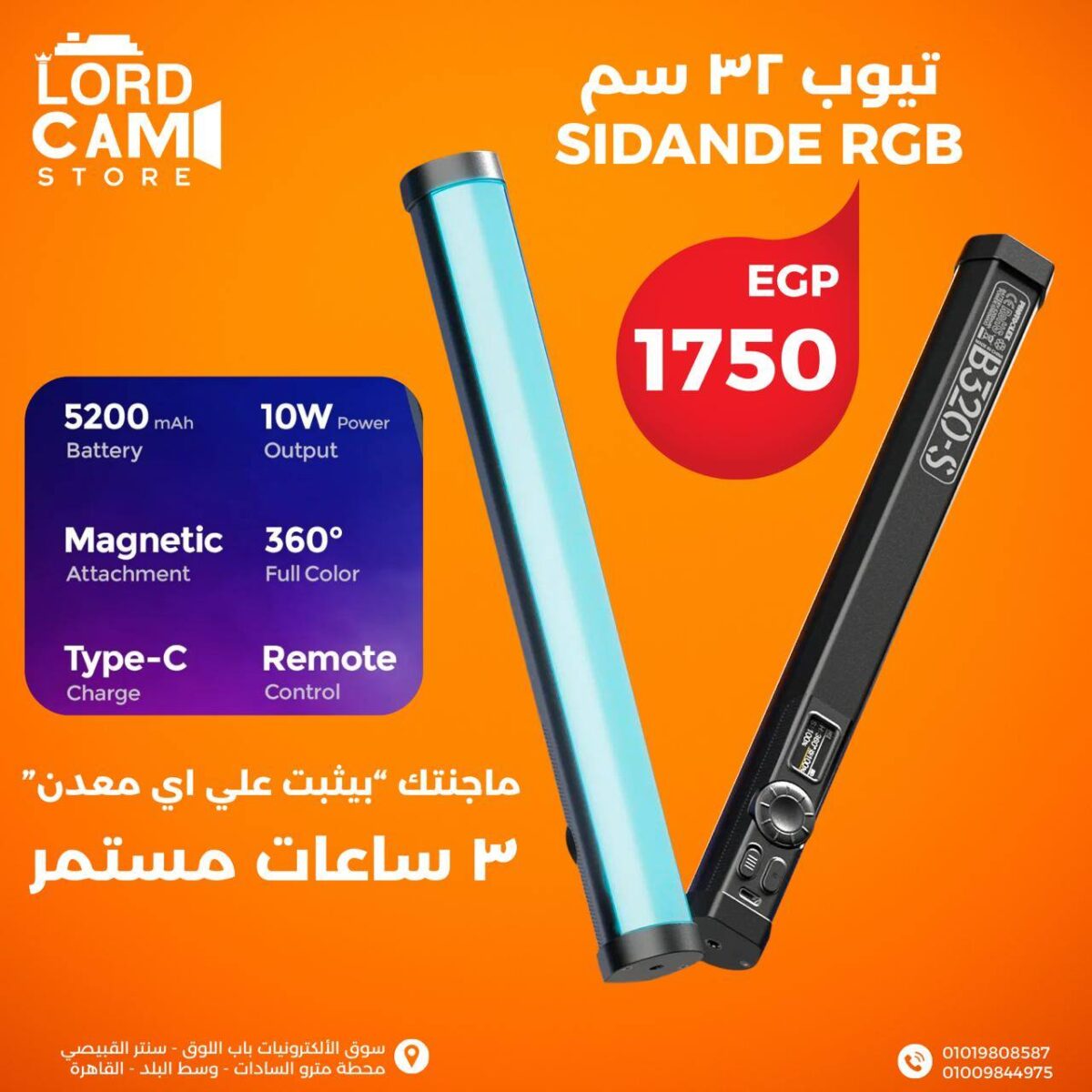 تيوب إضاءة SIDANDE RGB 32cm