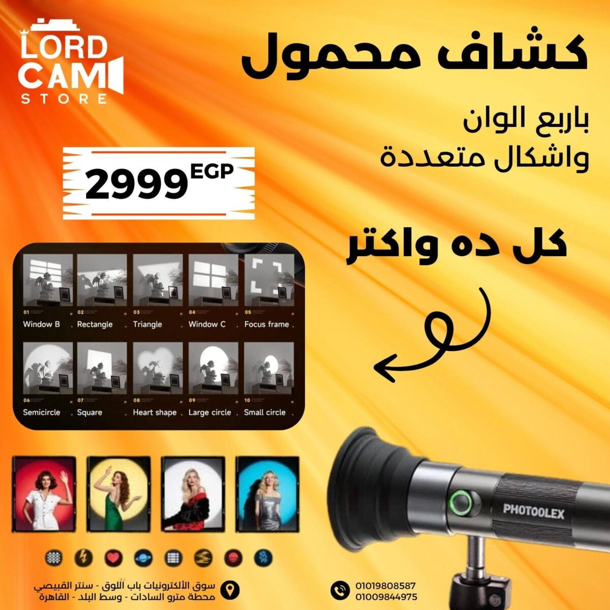 كشاف إضاءة محمول متعدد الألوان