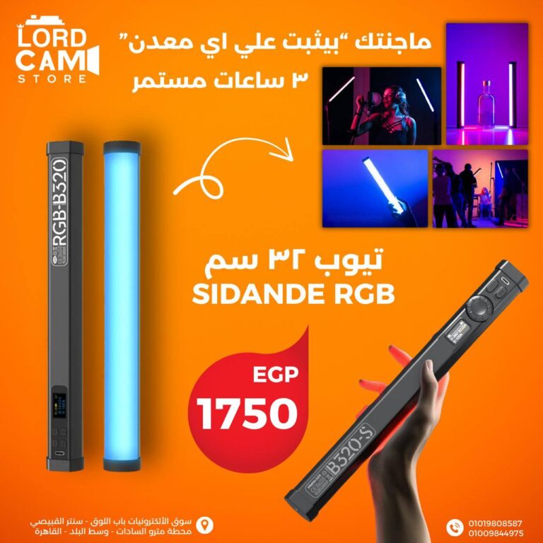 تيوب إضاءة SIDANDE RGB 32cm