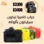جراب حماية كاميرا نيكون D3300 / D3400