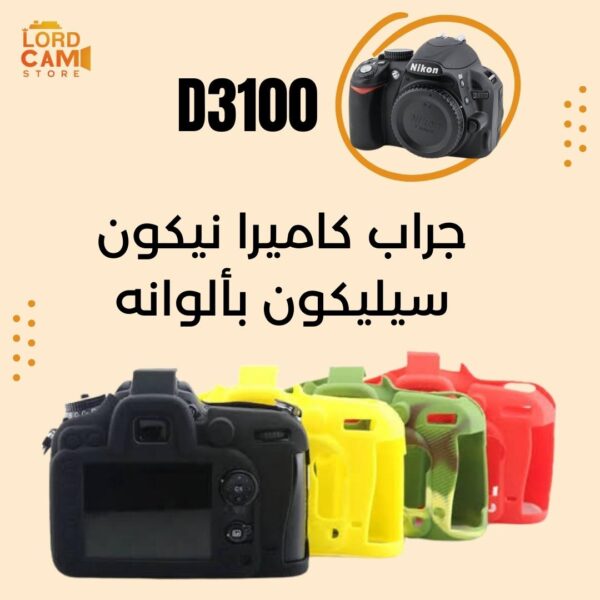 جراب كاميرا نيكون Nikon D3100