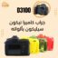 جراب كاميرا نيكون Nikon D3100