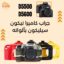 جراب كاميرا احترافي نيكون Nikon D5500 / D5600