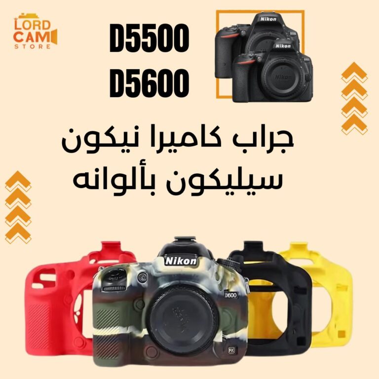 جراب كاميرا احترافي نيكون Nikon D5500 / D5600