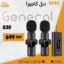 مايك لاسلكي مزدوج G30 Dual Camera Wireless Mic