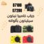 جراب لكاميرا نيكون Nikon D7100 / D7200