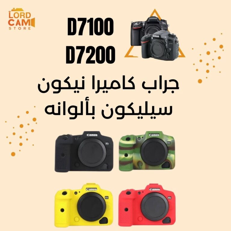 جراب لكاميرا نيكون Nikon D7100 / D7200