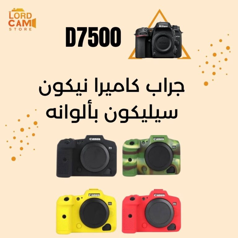 جراب لكاميرا نيكون Nikon D7500
