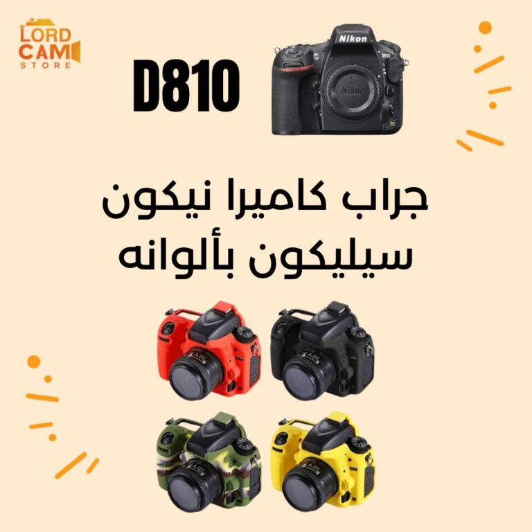 جراب متين لكاميرا نيكون Nikon D810