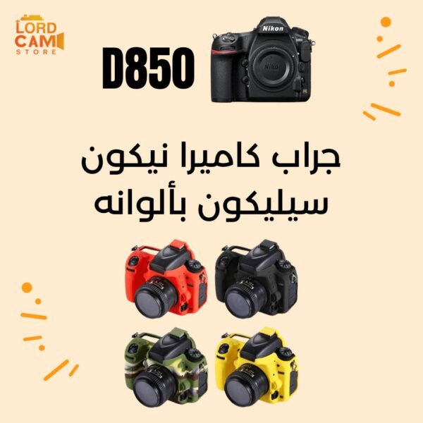 جراب متين لكاميرا نيكون Nikon D850