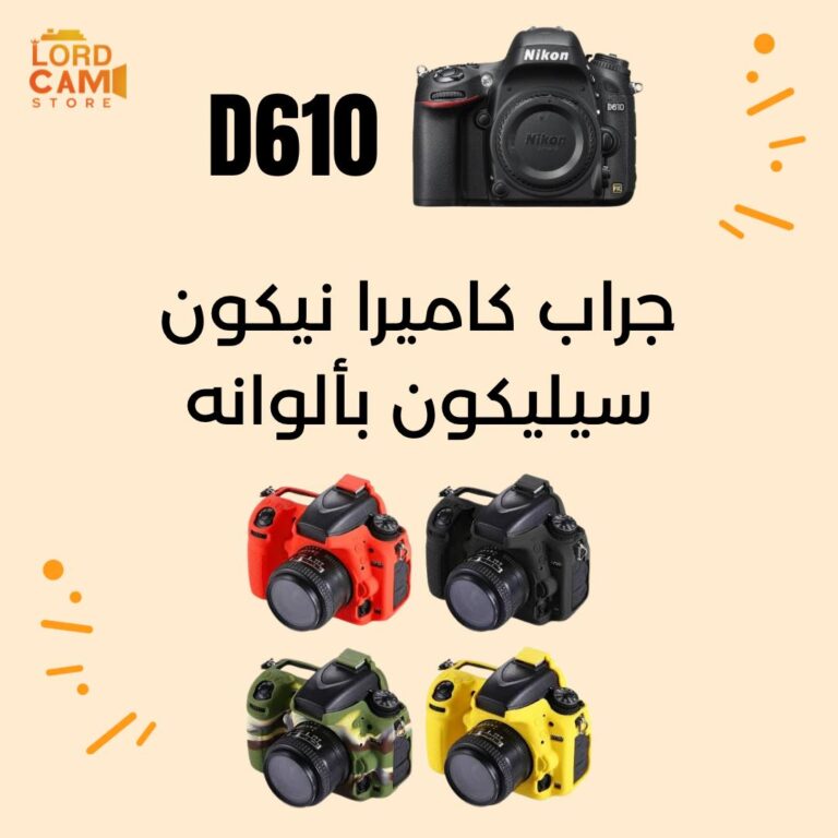 جراب حماية لكاميرا نيكون Nikon D610