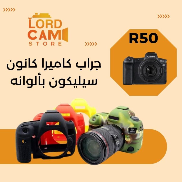جراب حماية كاميرا كانون Canon EOS R50