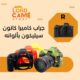 جراب حماية لكاميرا كانون Canon EOS R