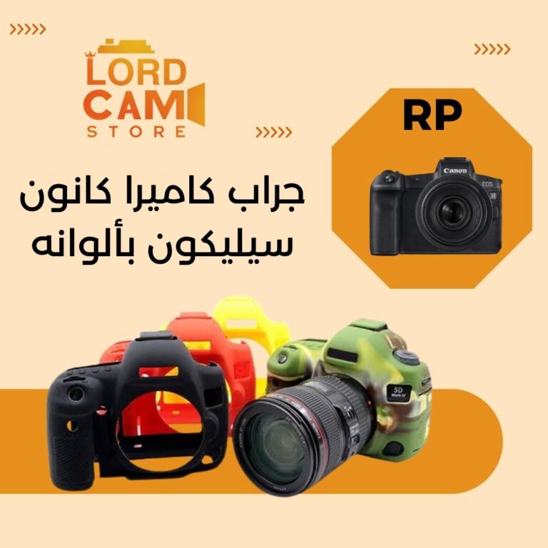 جراب لحماية كاميرا كانون Canon EOS RP