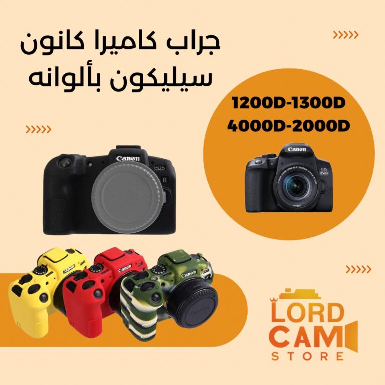 جراب لكاميرات كانون Canon 1200D / 1300D / 4000D / 2000D
