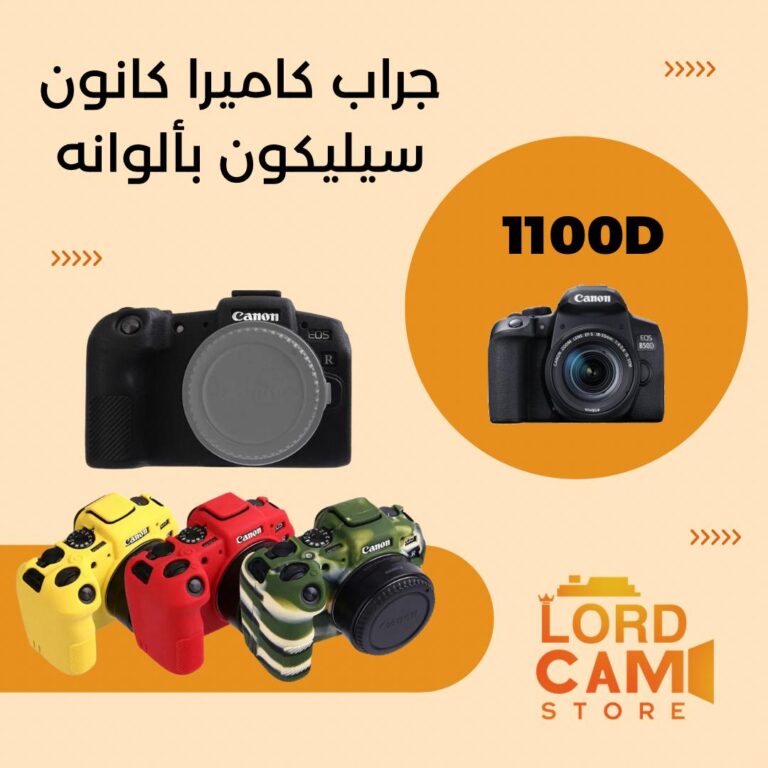 جراب كاميرا كانون Canon 1100D