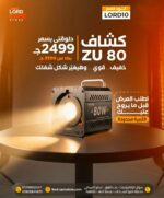 كشاف تصوير ZU80 بقوة 80W