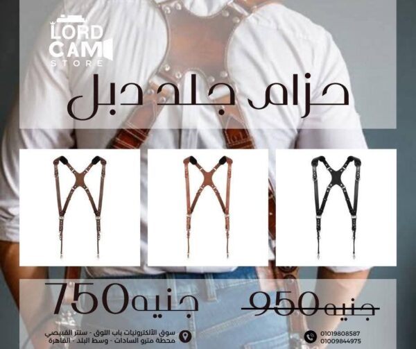 حزام صدر للكاميرا - حزام صدر جلدي احترافي لحمل كاميرتين بثلاثة ألوان أنيقة