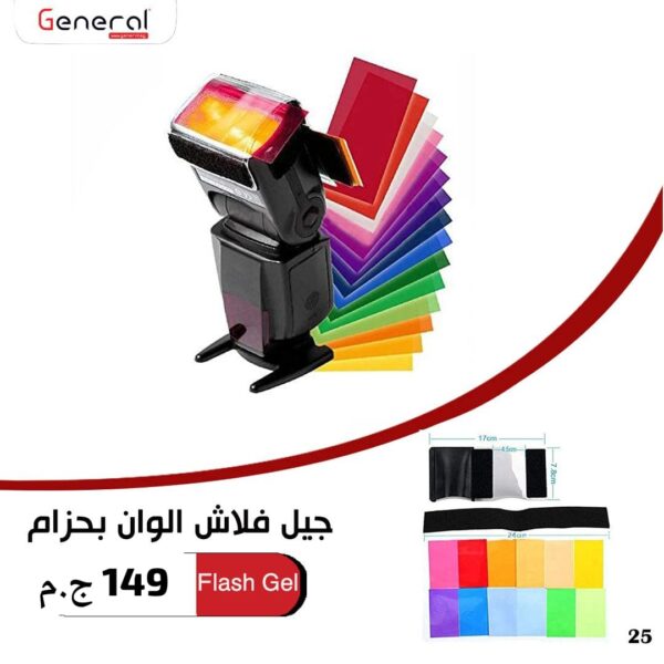 جيل ألوان فلاش مع حزام