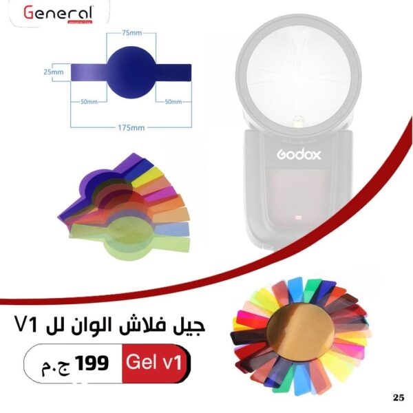 جيل ألوان فلاش Godox V1 – مجموعة فلاتر لونية احترافية لرأس الفلاش الدائري