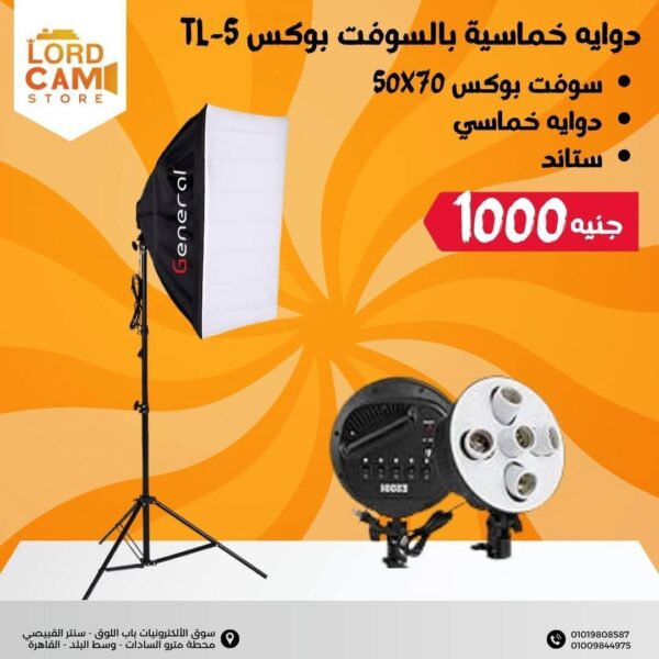 طقم كامل دوايا خماسية مع سوفت بوكس – حزمة إضاءة متكاملة لجلسات تصوير احترافية