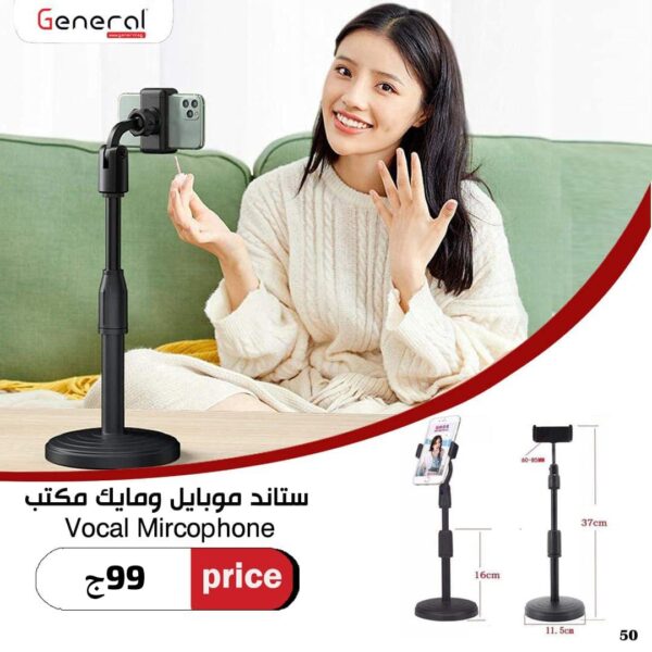 ستاند مكتب – حامل متعدد الاستخدامات للهواتف أو الميكروفون أو الشاشة