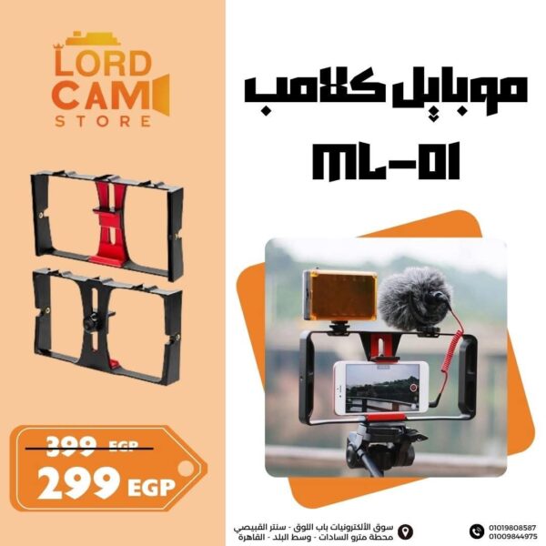 كلامب موبايل ML-01 ثابت ومتين مع فتحات لتركيب الإكسسوارات.