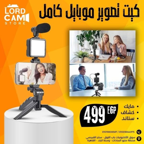 كيت إضاءة موبايل احترافية مع حامل ثلاثي وريموت لتصوير عالي الجودة
