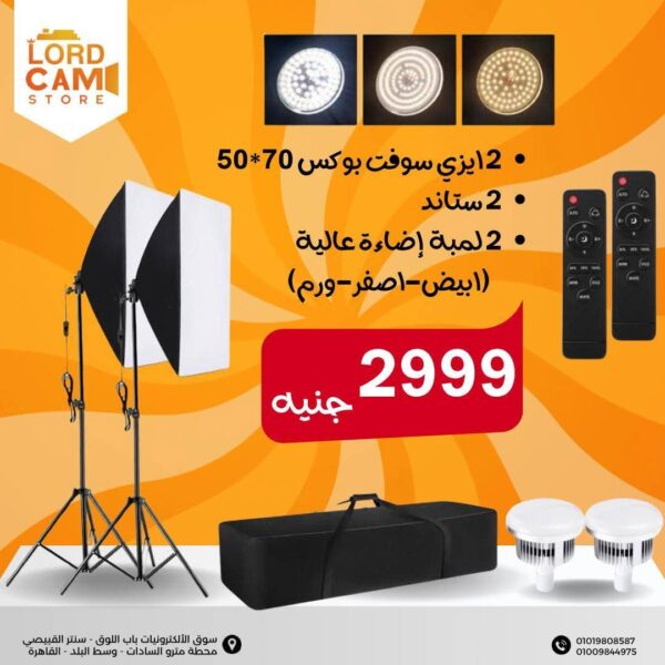 مجموعة سوفت بوكس مع لمبة 150 واط – إضاءة ناعمة ومتوازنة لجلسات تصوير احترافية