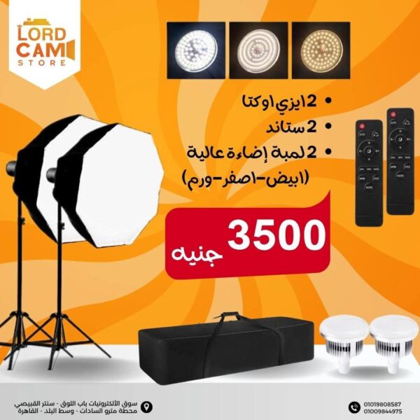 مجموعة أوكتا بوكس مع لمبة إضاءة 150 واط – إضاءة ناعمة ومحترفة لجلسات التصوير