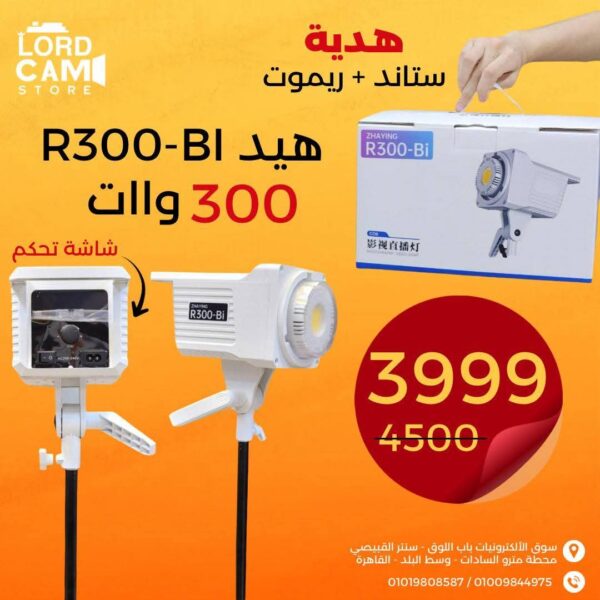 هيد إضاءة 300 وات – إضاءة قوية مع استاند متين كهدية لجلسات التصوير الاحترافية
