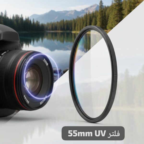 فلتر عدسة UV زجاج 55 ملم – حماية بصرية فاخرة لجميع العدسات