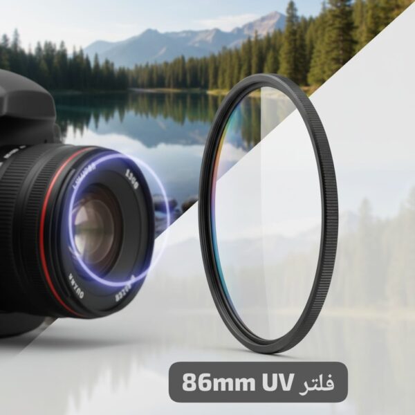 فلتر عدسة UV زجاجي 86 ملم – حماية متقدمة وصور نقية