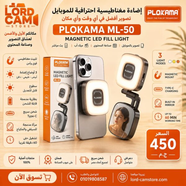 إضاءة PLOKAMA ML-50 مغناطيسية للموبايل