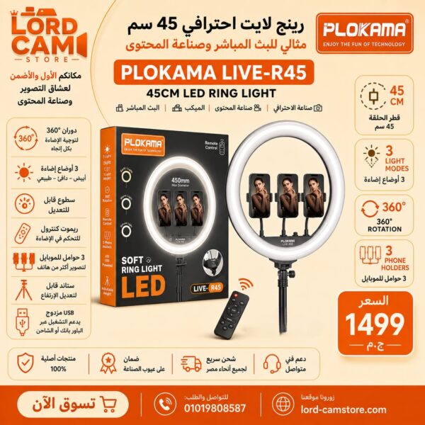 رينج لايت PLOKAMA LIVE-R45 احترافي 45 سم