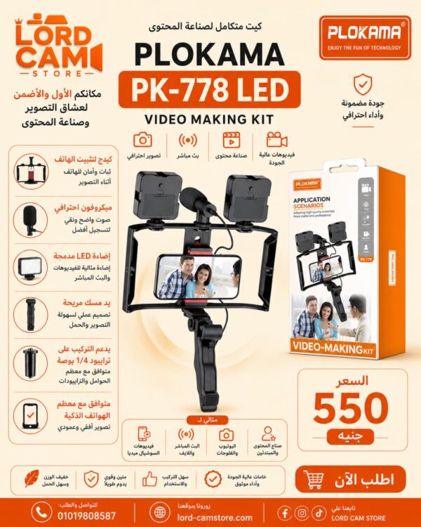 طقم  Plokama PK-778 LED – حامل موبايل مع ميكروفون وإضاءة LED