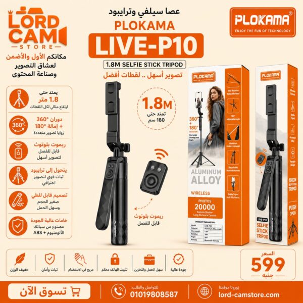عصا سيلفي وترايبود Plokama LIVE-P10 – حامل موبايل 1.8 متر مع ريموت بلوتوث